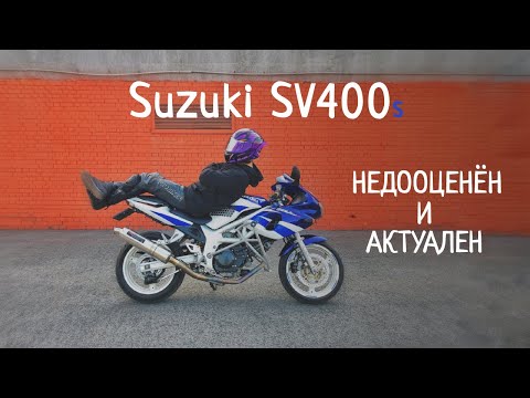 Видео: Почему тебе стоит купить Suzuki SV400s