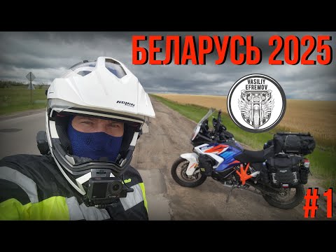 Видео: БЕЛАРУСЬ ЛЕТО 2025 #1 Витебск и дорога в Беларусь