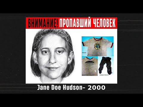 Видео: «Ист-Ривер Джейн Доу, река Гудзон Джейн Доу» (май 2000 г.). «Нераскрытое дело»