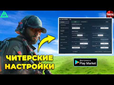 Видео: ПРАВИЛЬНЫЕ НАСТРОЙКИ Delta Force mobile в 2025 году!