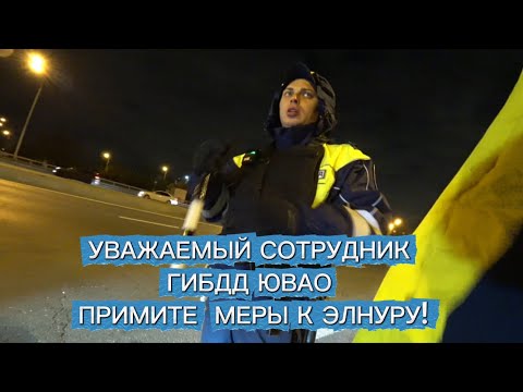 Видео: ГИБДД ПО ЮВАО ОБРАТИТЕ ВНИМАНИЕ ЧТО ЭЛНУР КАТАЕТСЯ ЛИШЕННЫМ! 