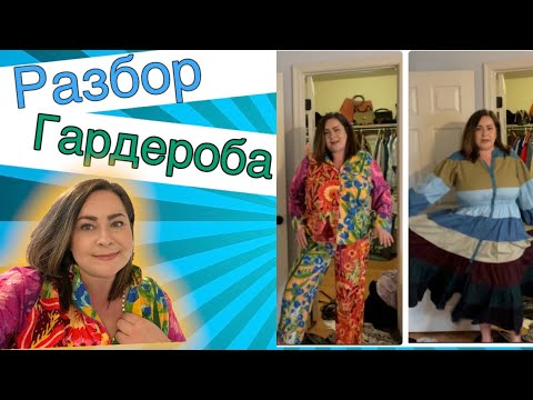 Видео: Выбрасываю вещи😱Гардероб из Секонд Хэнд. Как я могла Это купить😰?