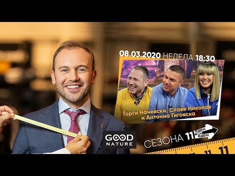 Видео: Еден на Еден - Ѓорѓи Начевски, Славе Николов и Антониа Гиговска
