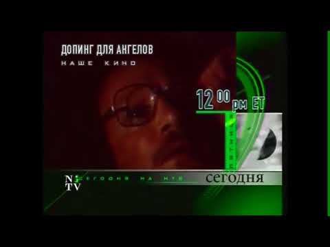 Видео: Программа передач на утро (НТВ-International в Америке, 14.09.2001)