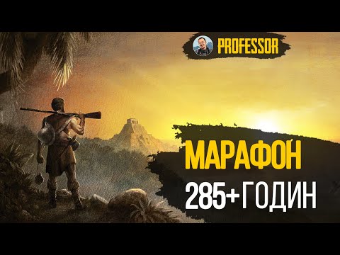 Видео: Маратон 285 годин з продовженням! - Survival: Fountain of Youth - Український контент