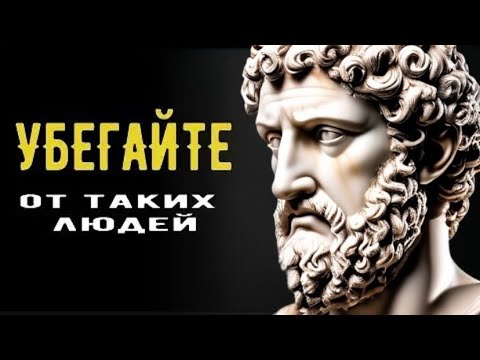 Видео: 6 признаков ФАЛЬШИВЫХ ЛЮДЕЙ в вашей ЖИЗНИ | СТОИЦИЗМ | ФИЛОСОФИЯ