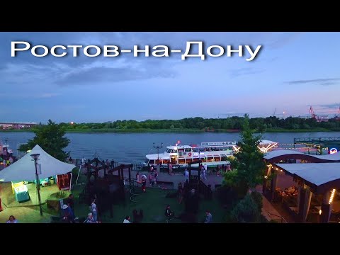 Видео: Едем в Ростов на Дону. Прогулка по Набережной. Лето 2022 ..