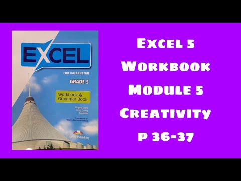 Видео: Excel 5 workbook p 36-37 / Эксел 5 сынып уоркбук 36-37 бет