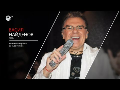 Видео: Етюди - Васил Найденов