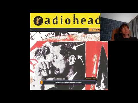 Видео: Реакция по заказу спонсора Артёма на трек: Radiohead - B Sides. (Часть первая)