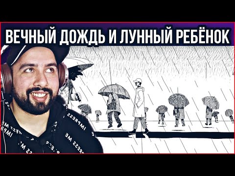 Видео: РЕАКЦИЯ НА BTS (RM - FOREVER RAIN, MOONCHILD)