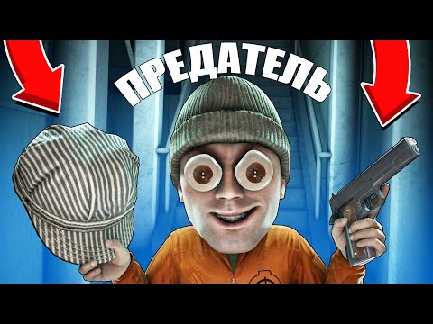 Видео: НОВЫЕ ПРЕДАТЕЛИ ЗАХВАТИЛИ КОМПЛЕКС В SCP: SECRET LABORATORY!