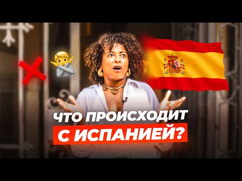 Видео: ШОК! Почему ВСЁ закрыто в Испании в августе? Тайны испанских каникул, о которых молчат местные!
