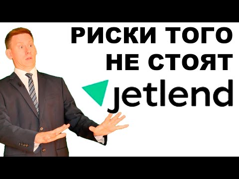 Видео: JetLend: Круто, надежно, бесполезно! Инвестиции в краудлендинг