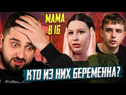 Видео: HARD PLAY РЕАКЦИЯ НА МАМА В 16 | 2 СЕЗОН, 2 ВЫПУСК | КРИСТИНА, ТЮМЕНЬ