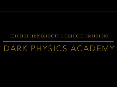 Видео: Лінійні нерівності з однією змінною