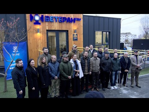 Видео: Відкриття Миронівського міського ветеранського центру "ВЕТЕРАН ПРО"