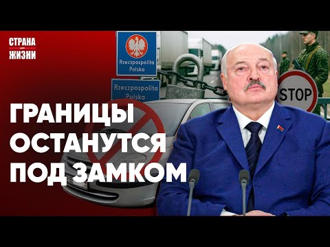Видео: ЛУКАШЕНКО В БЕШЕНСТВЕ. Польша не откроет границу. Тайна учений "Запад". С"Белавиа" сняли санкции