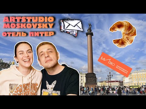 Видео: Мы застряли в магазине отеля! | Обзор на отель ArtStudio Moskovsky в Санкт-Петербурге