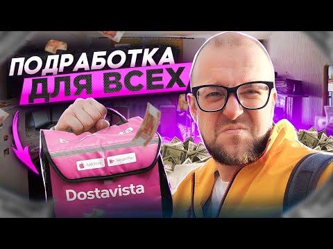 Видео: 24 Часа Работаю Курьером, Подработка на Лето, Сколько Заработал?