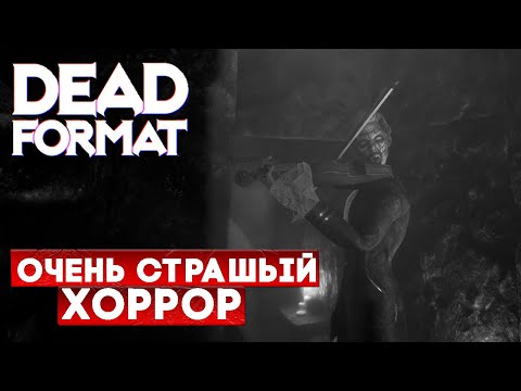 Видео: ОЧЕНЬ СТРАШНЬІЙ ХОРРОР в Dead Format