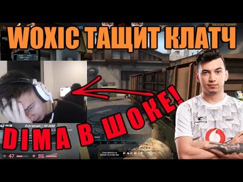 Видео: DIMA С WOXIC ТАЩАТ FPL | ЖЕСТКИЙ КЛАТЧ ОТ WOXIC С AWP | WOXIC, DIMA VS JR