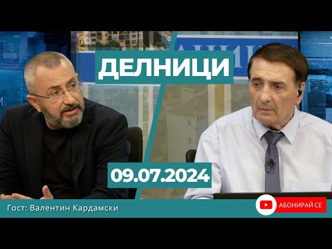 Видео: Валентин Кардамски: Доган няма да прости на Пеевски, че ДПС стана шумна партия