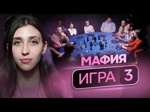 Видео: КУКУСИКИ! Профессиональные игроки в мафию борются за $3000. "Есть Контакт" 3 игра