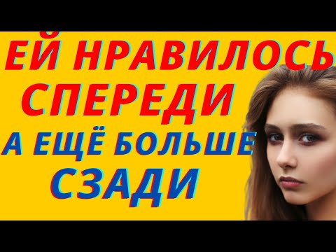 Видео: Иногда бывает полезно. Истории из жизни. Истории любви и измен