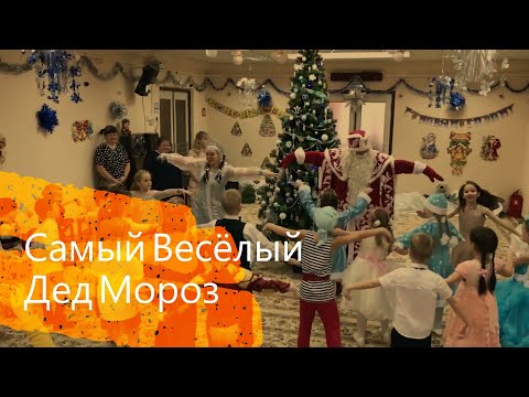 Видео: Самый ВЕСЕЛЫЙ Дед Мороз !!! Новогодний Утренник в Детском саду  № 763