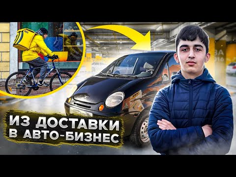 Видео: Даставка авто- бизнес сар кадум