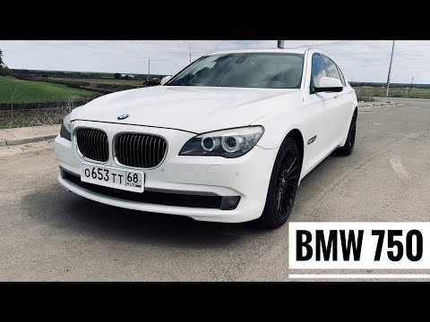 Видео: БМВ 750LI/БМВ F02/Ф02
