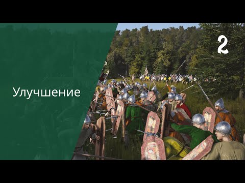 Видео: Manor Lords создаю поселение 2 | Великое улучшение |