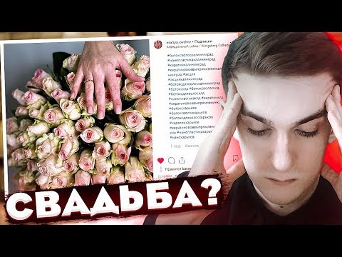 Видео: МЫ ПОЖЕНИЛИСЬ ? КОГДА БУДЕТ СВАДЬБА ?