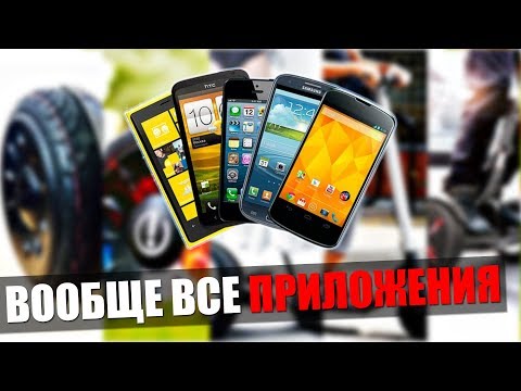 Видео: Приложение для гироскутера Smart Balance | iBalance | Kiwano | Ninebot ES2 | Ninebot mini и Xiaomi