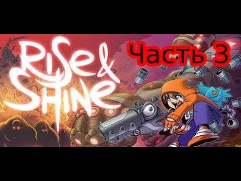 Видео: Rise & Shine. Прохождение на 100% ( Все трофеи - PS4). Часть 3