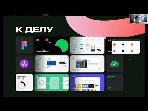 Видео: "UI/UX дизайнер по-быстрому" - Online лекция в Смарте