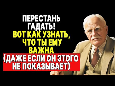 Видео: Как понять, что ты ему дорога, даже если он избегает тебя? Анализ Карла Юнга | КАРЛ ЮНГ