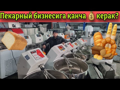 Видео: Печлар, миксерлар дахшат 😱 нархларда. Оилавий бизнес мурожат учун: 902305005