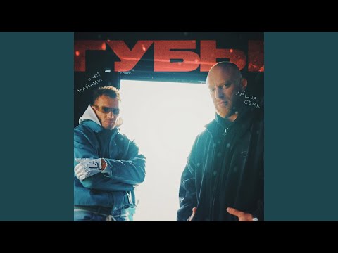 Видео: Губы