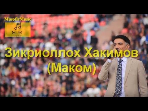 Видео: ЗИКРИОЛЛОХ ХАКИМОВ (МАКОМ)