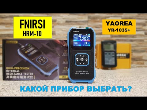 Видео: FNIRSI HRM-10 обзор и сравнение с YAOREA YR-1035+