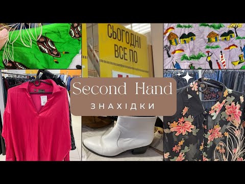 Видео: Все по 51 грн! 😍 Що в Секонд-Хенд можна знайти в останні дні 😱 -50% знижка!!! Дуже багато всього