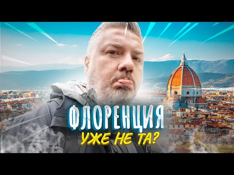 Видео: Флоренция — столица Тосканы | Эпоха Возрождения и очереди туристов