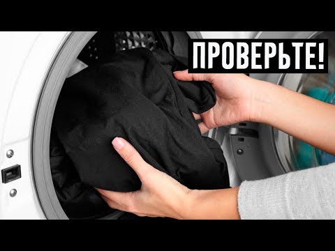 Видео: 7 советов для стирки черных вещей. Если бы я раньше знала эти секреты!
