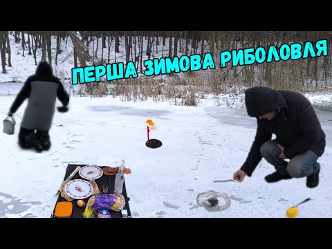 Видео: ЗИМОВА РИБОЛОВЛЯ, ЖЕРЛИЦІ, СТІЛ І ГАРНИЙ НАСТРІЙ