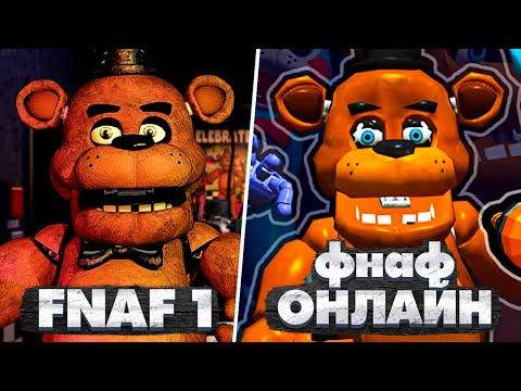 Видео: ФНАФ В БРАУЗЕРЕ. И FNAF На Телефоне, Возможно Ли В Это Играть?