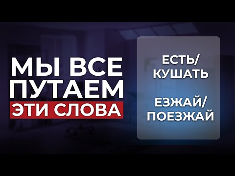 Видео: Самые частые ошибки в русском языке. Тест на грамотность