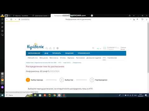 Видео: kundelik.kz -те  КТП 1 тоқсанға жариялау