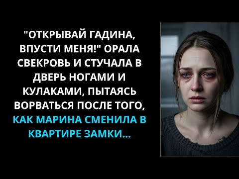 Видео: Открывай гадина, впусти меня! Орала свекровь, стучала в дверь кулаками, пытаясь ворваться в квартиру